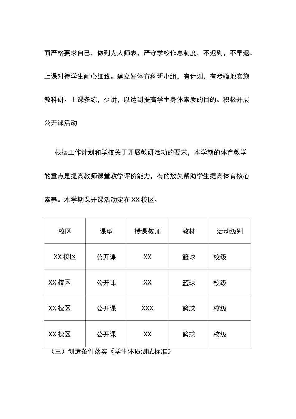 2020体育组教研组计划_第3页