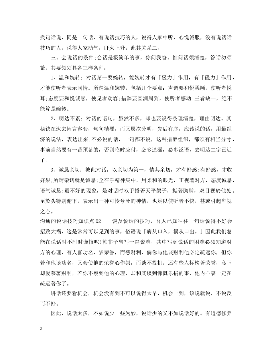 沟通的说话技巧知识点 _第2页