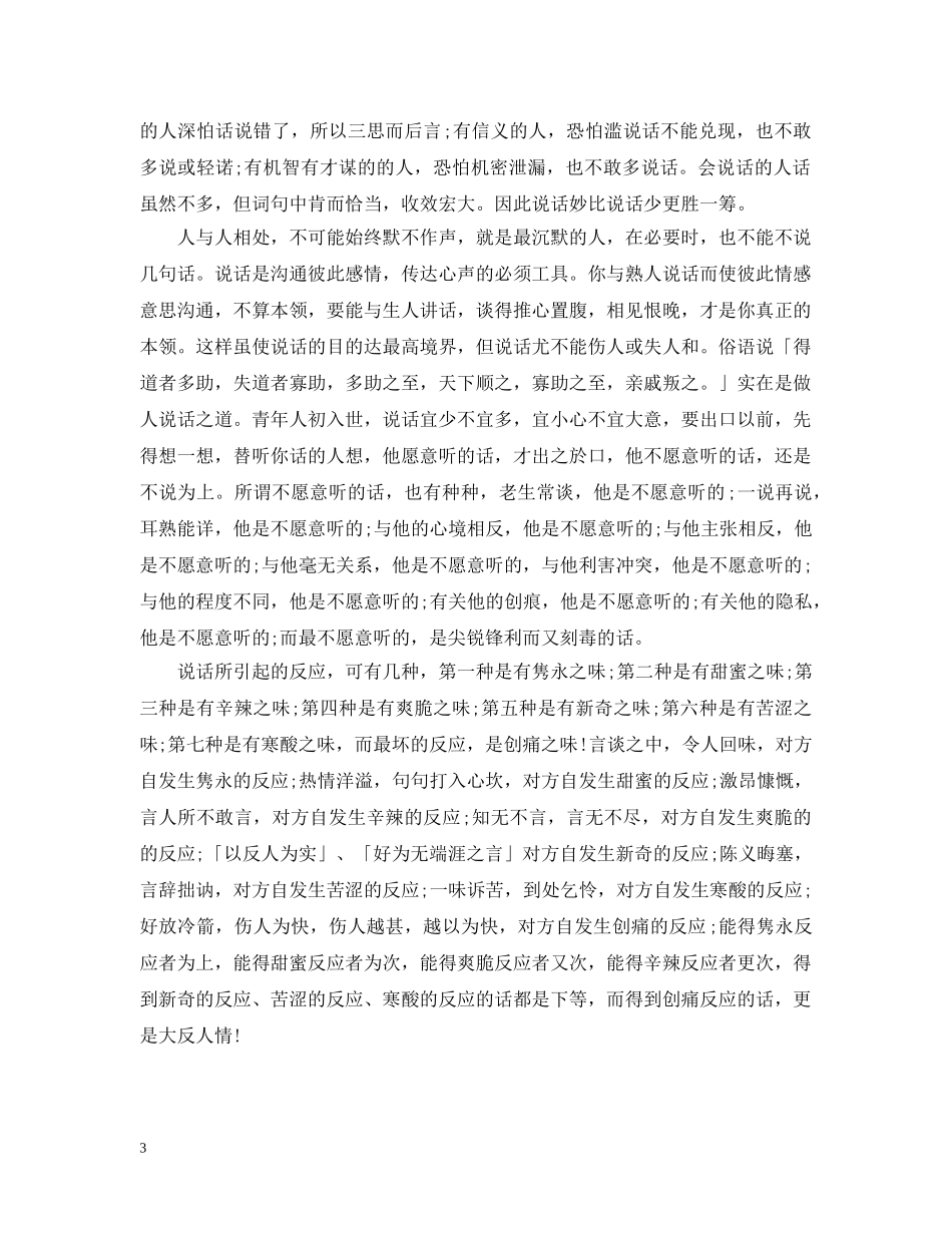 沟通的说话技巧知识点 _第3页