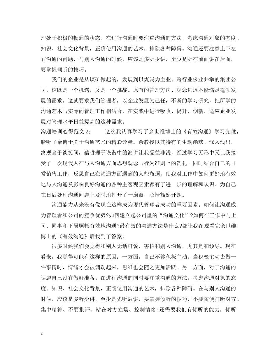 沟通培训心得范文3篇 _第2页