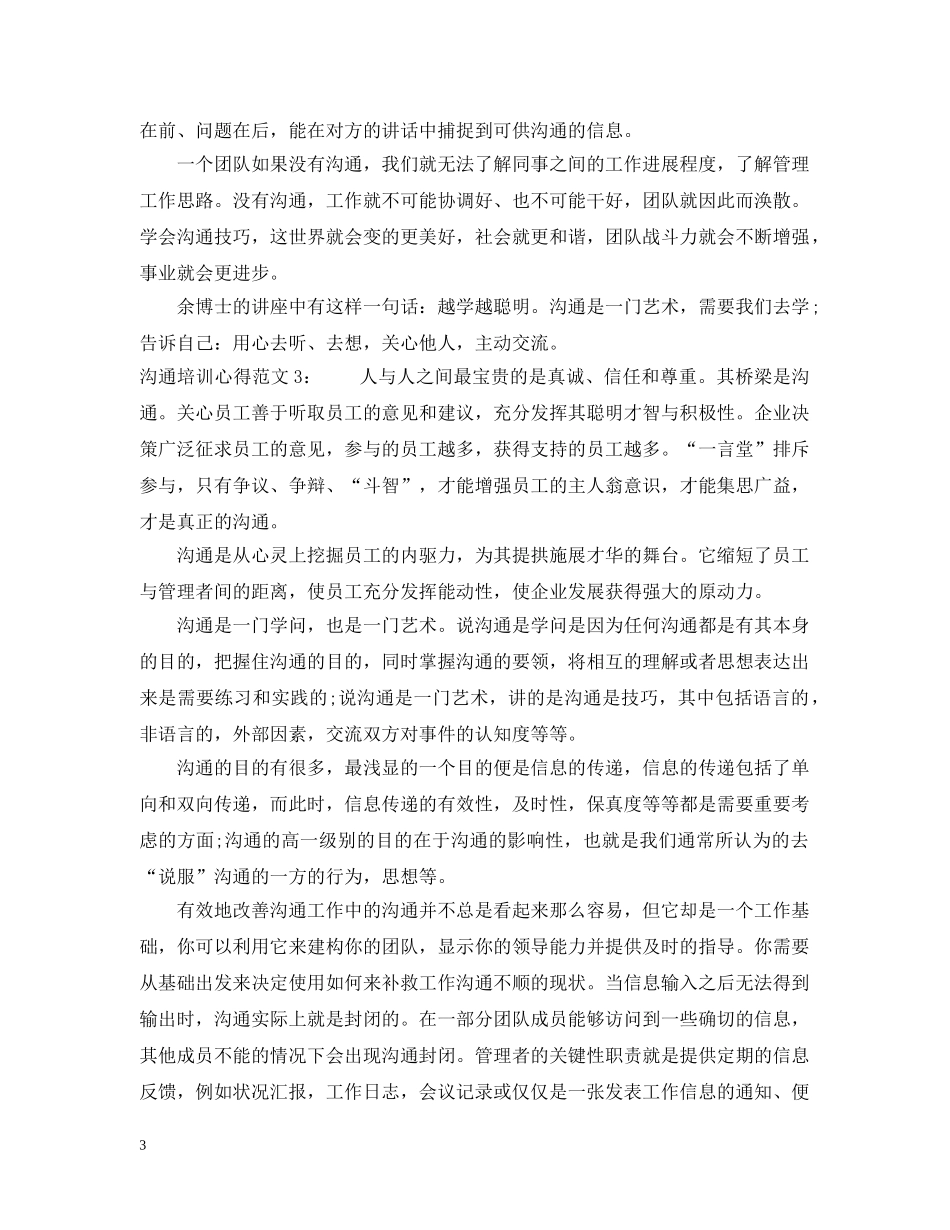 沟通培训心得范文3篇 _第3页
