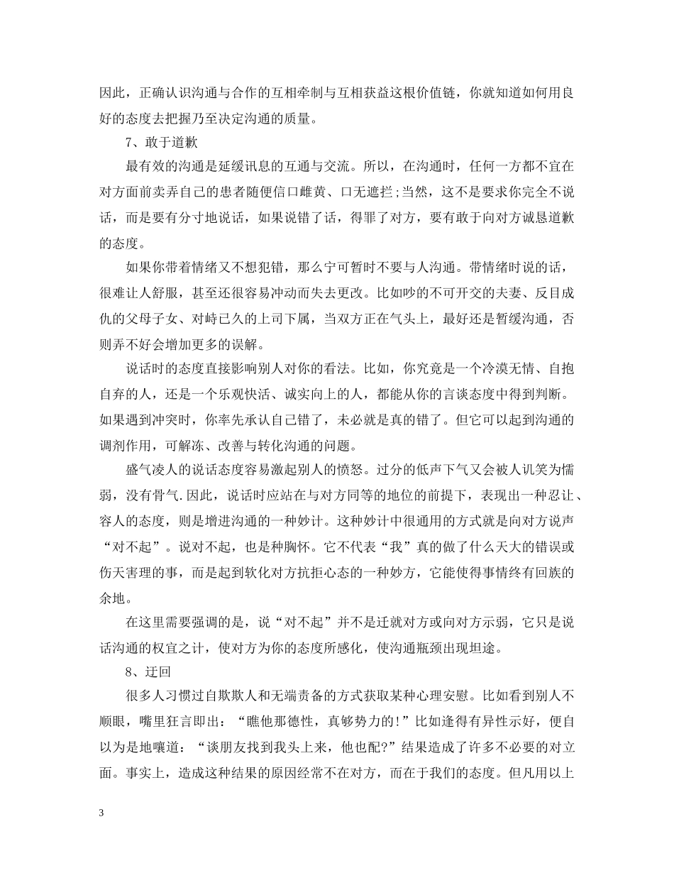 沟通时应该用什么态度 _第3页