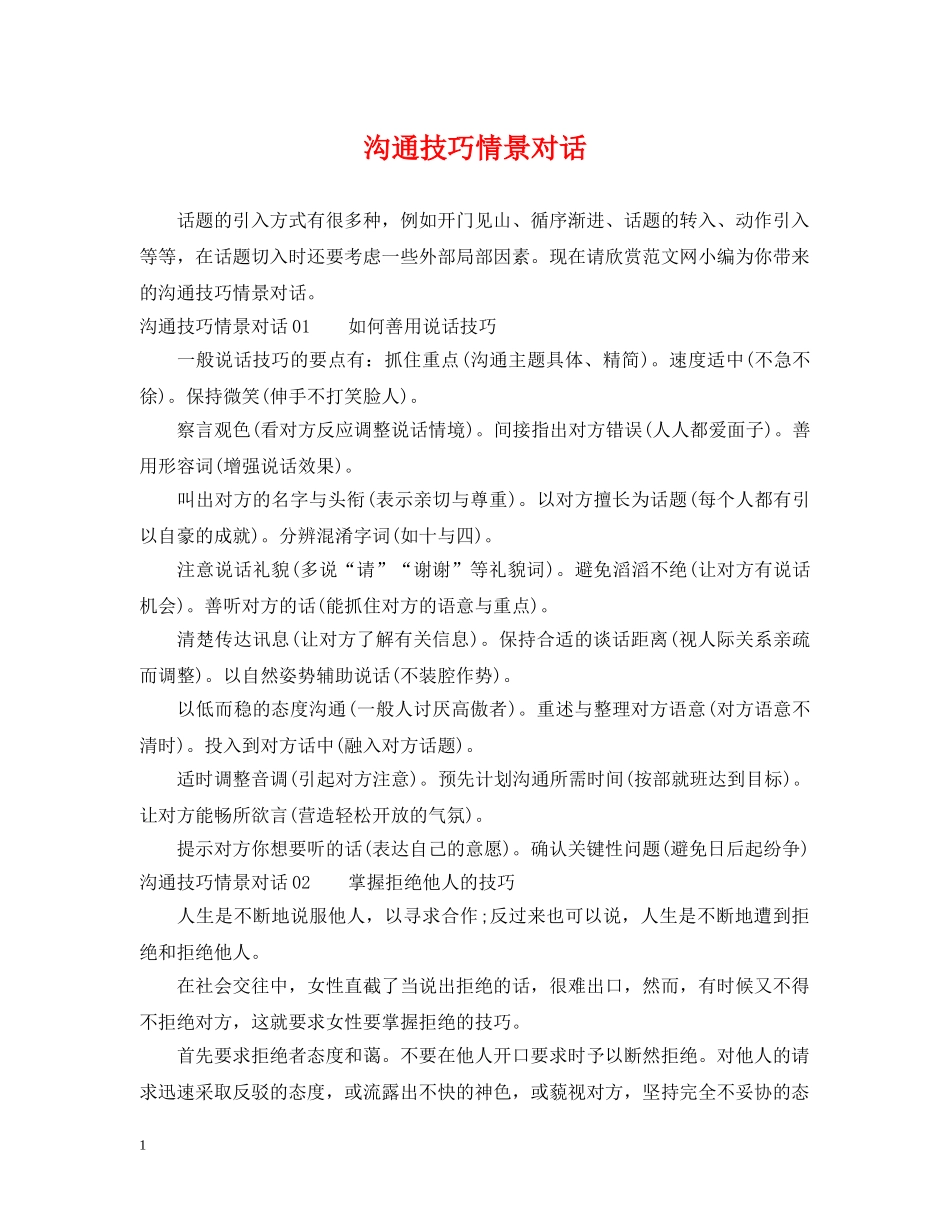 沟通技巧情景对话 _第1页