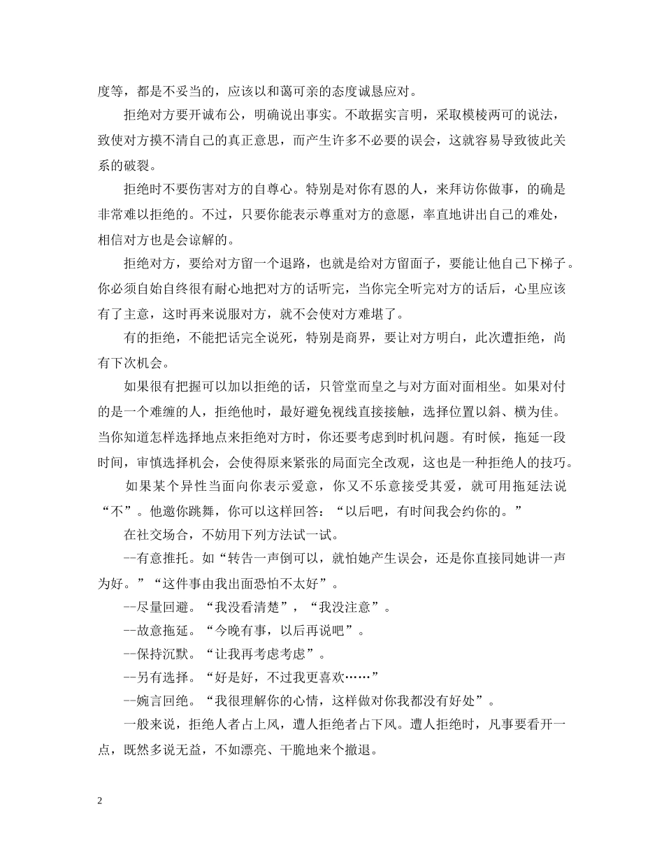 沟通技巧情景对话 _第2页