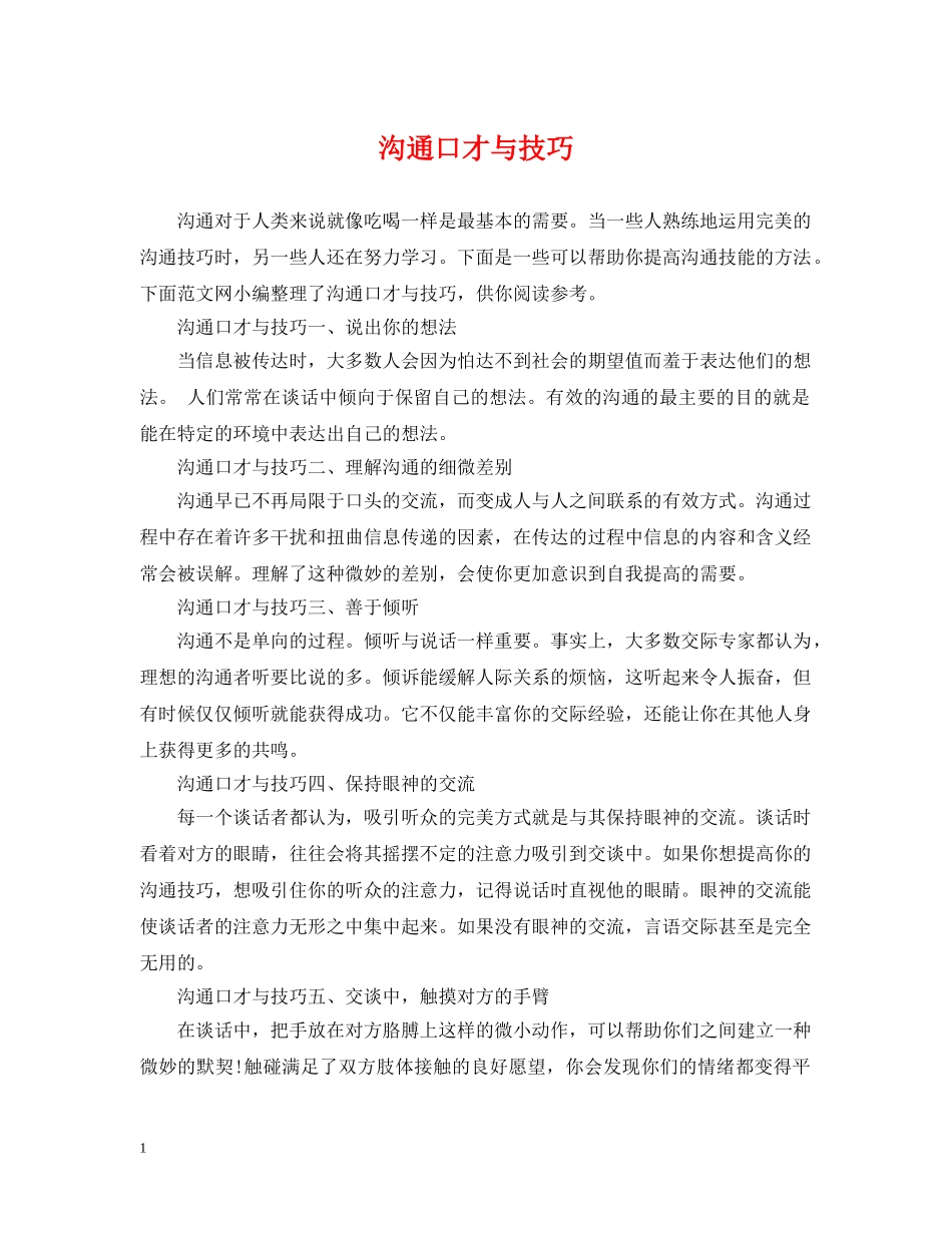 沟通口才与技巧 _第1页