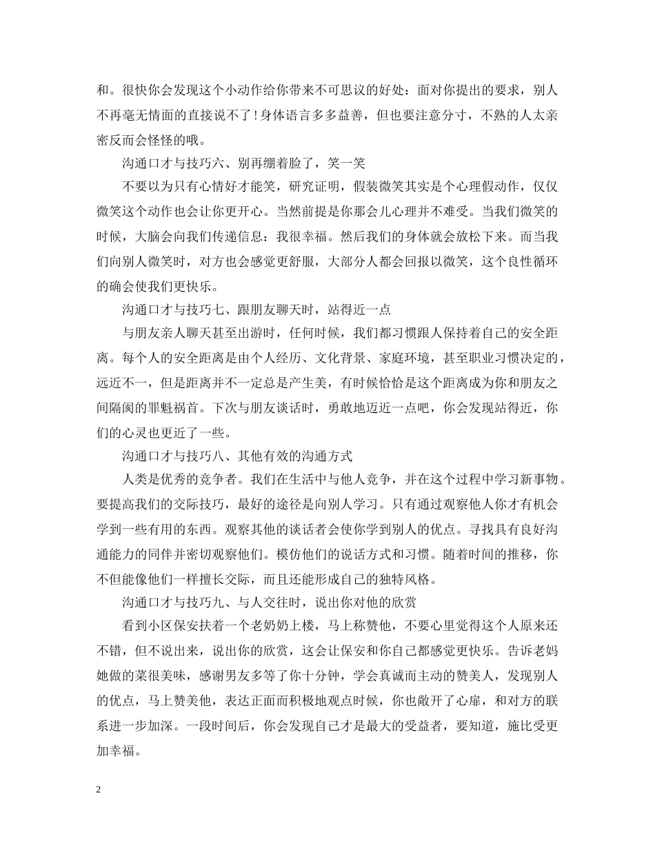 沟通口才与技巧 _第2页