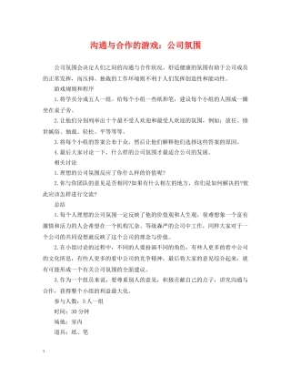 沟通与合作的游戏：公司氛围 