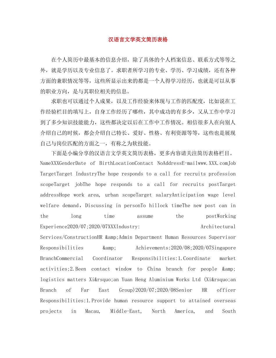 汉语言文学英文简历表格 _第1页