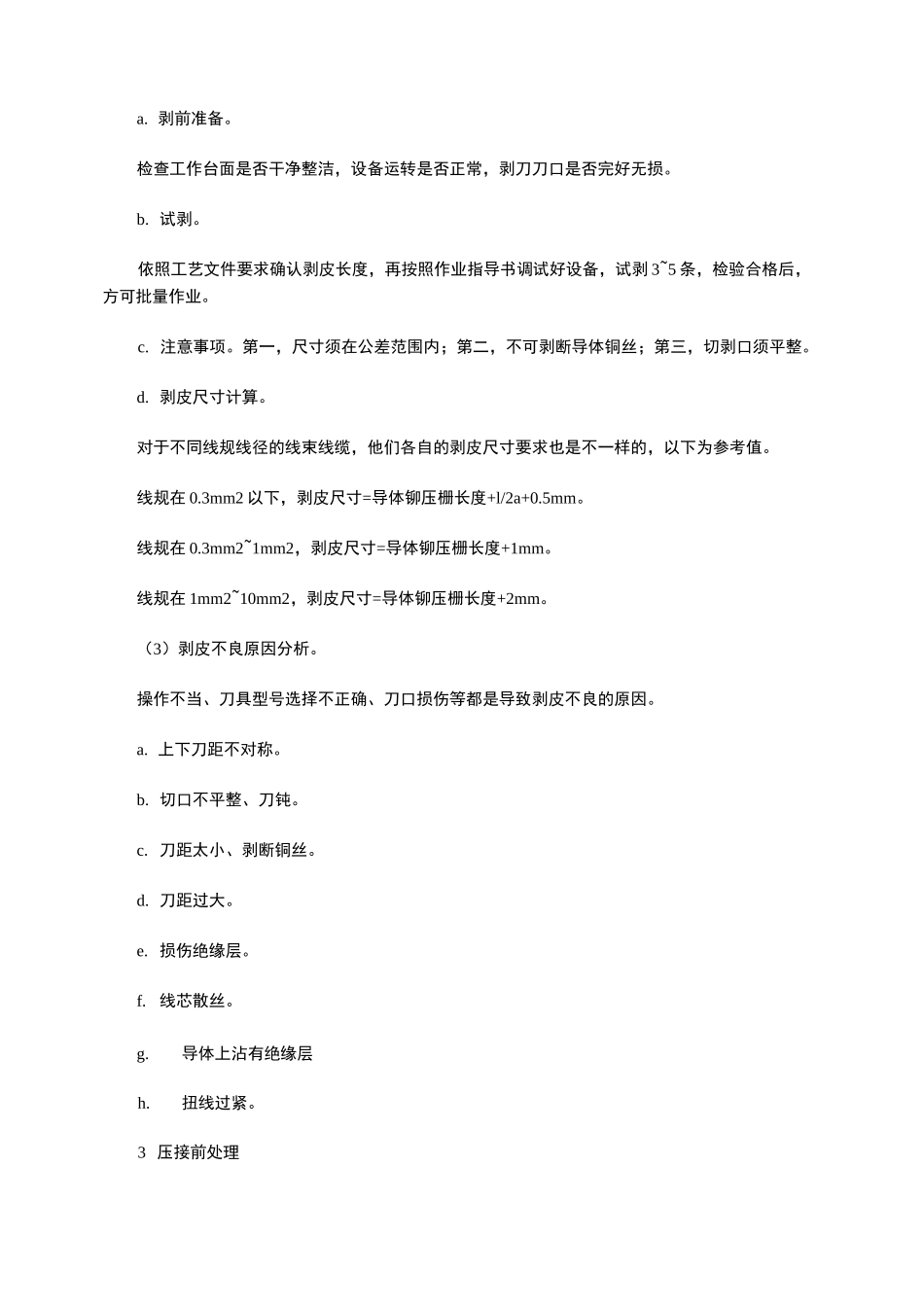 线束及其组件制作工艺简介_第2页