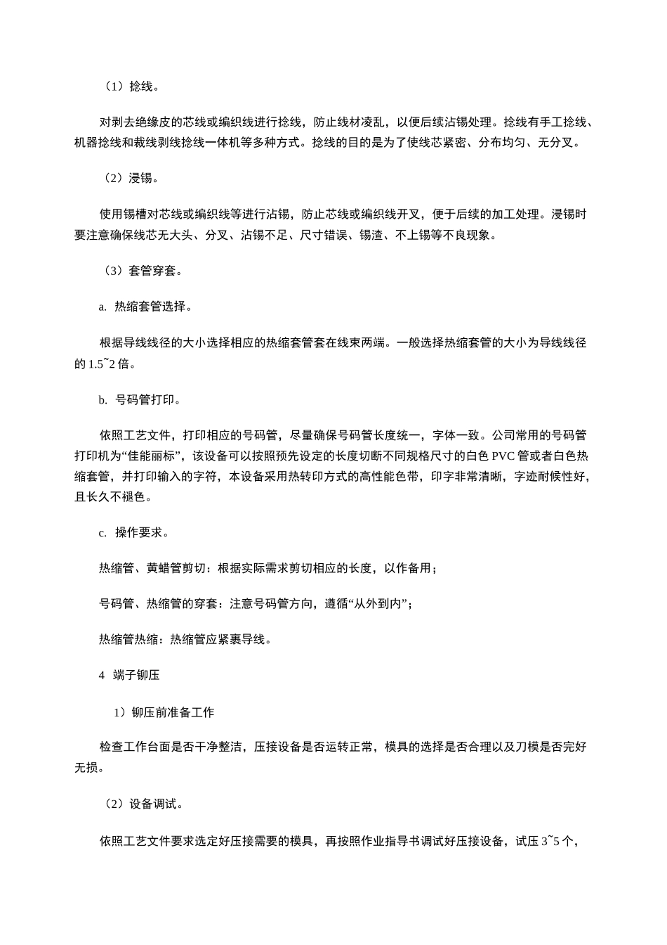 线束及其组件制作工艺简介_第3页