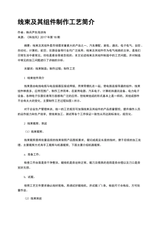 线束及其组件制作工艺简介