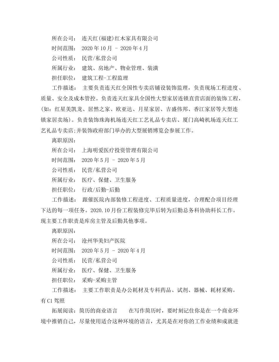 汉语言文学毕业生个人简历范文 _第2页