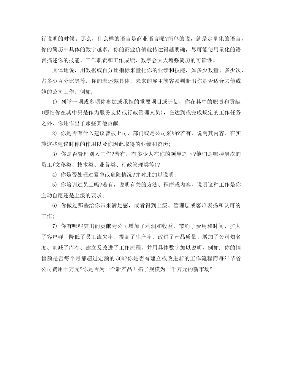 汉语言文学毕业生个人简历范文 _第3页