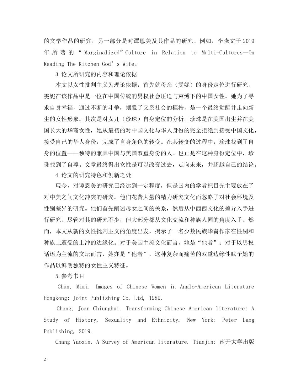 汉语言文学开题报告 _第2页