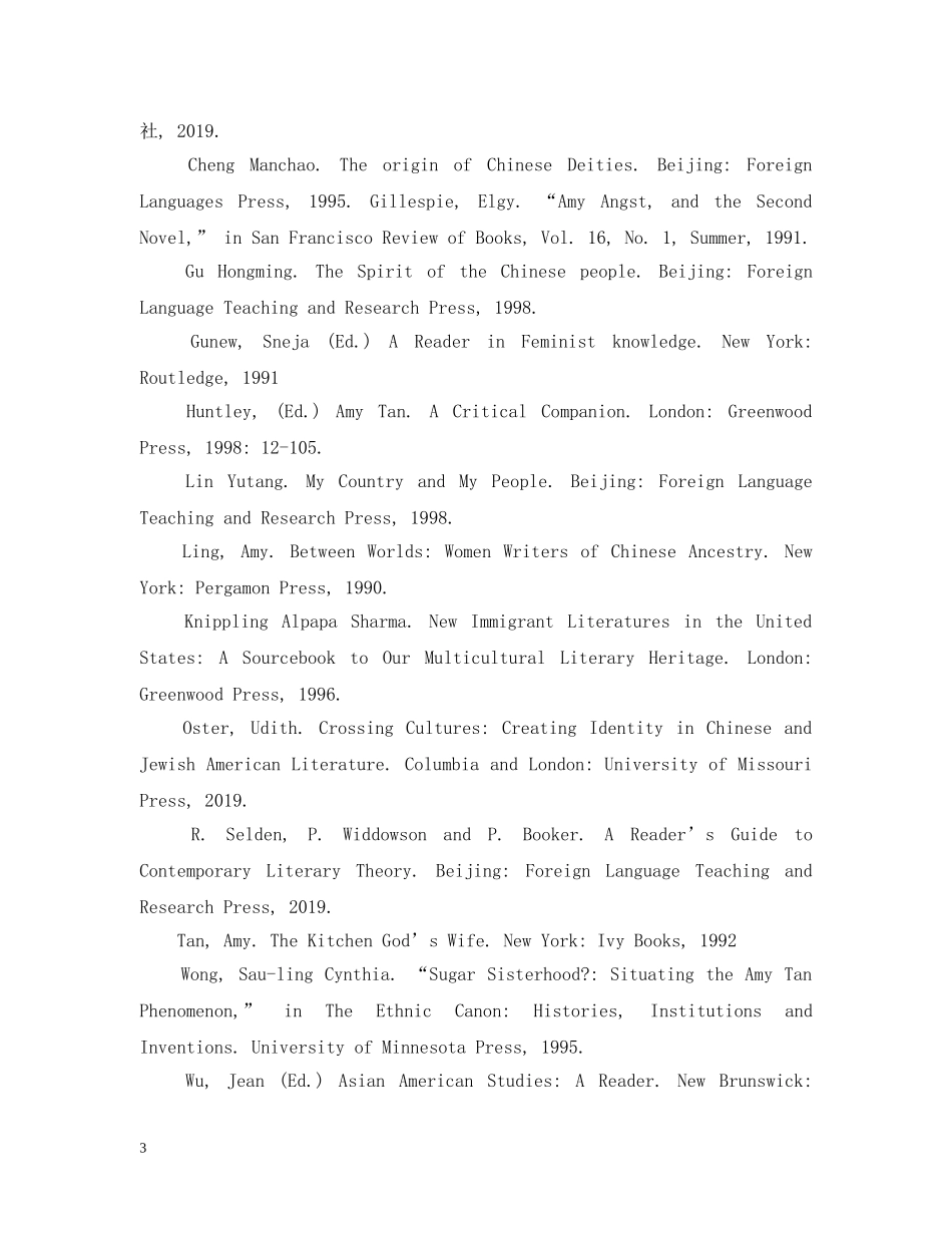 汉语言文学开题报告 _第3页