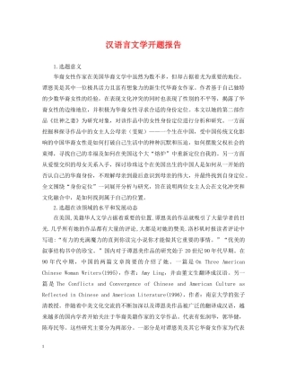 汉语言文学开题报告 