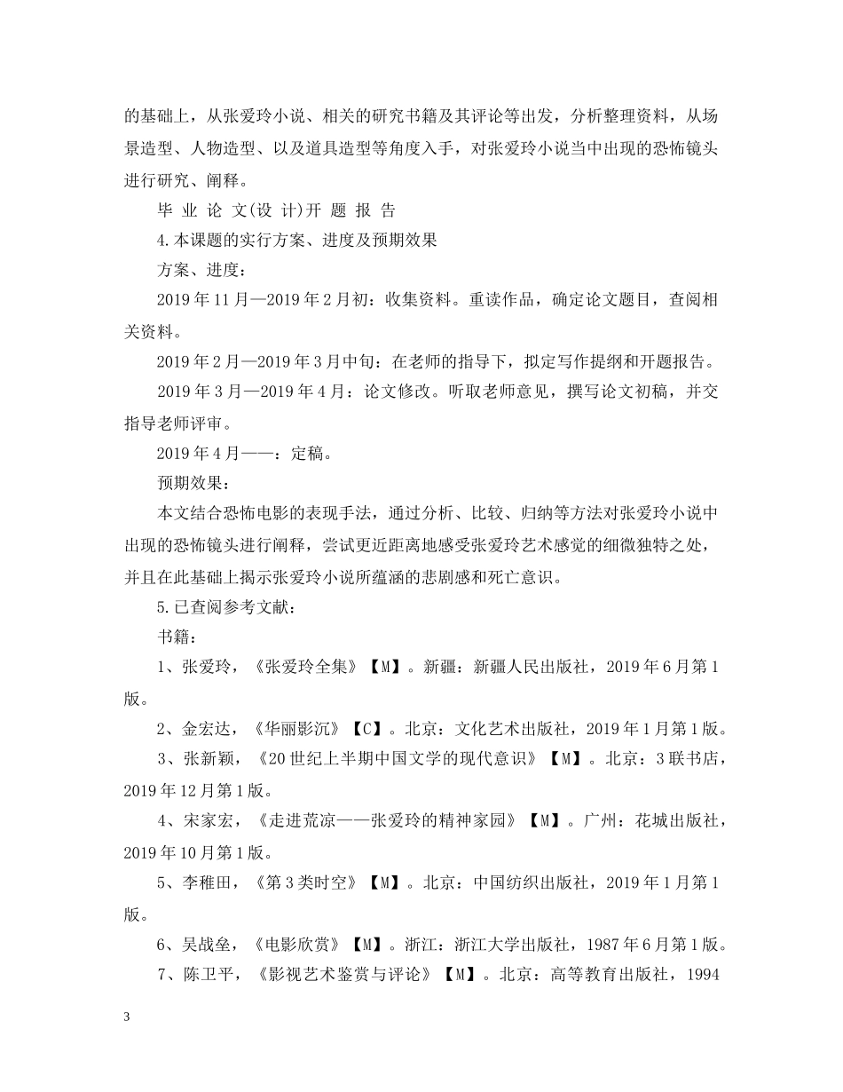 汉语言文学毕业设计开题报告 _第3页