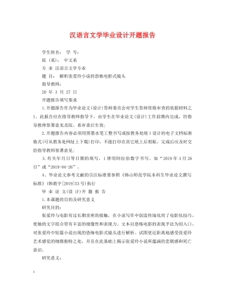 汉语言文学毕业设计开题报告 