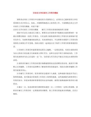 汉语言文学应届生工作简历模板 
