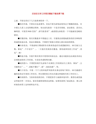 汉语言文学工作简历模板下载免费下载 