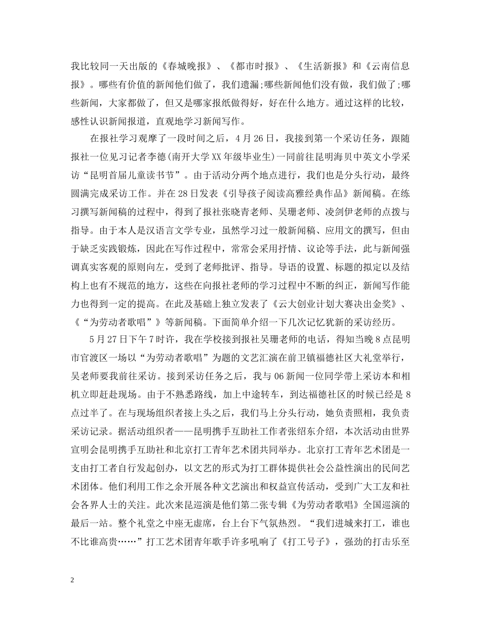 汉语言文学专业实习报告 _第2页