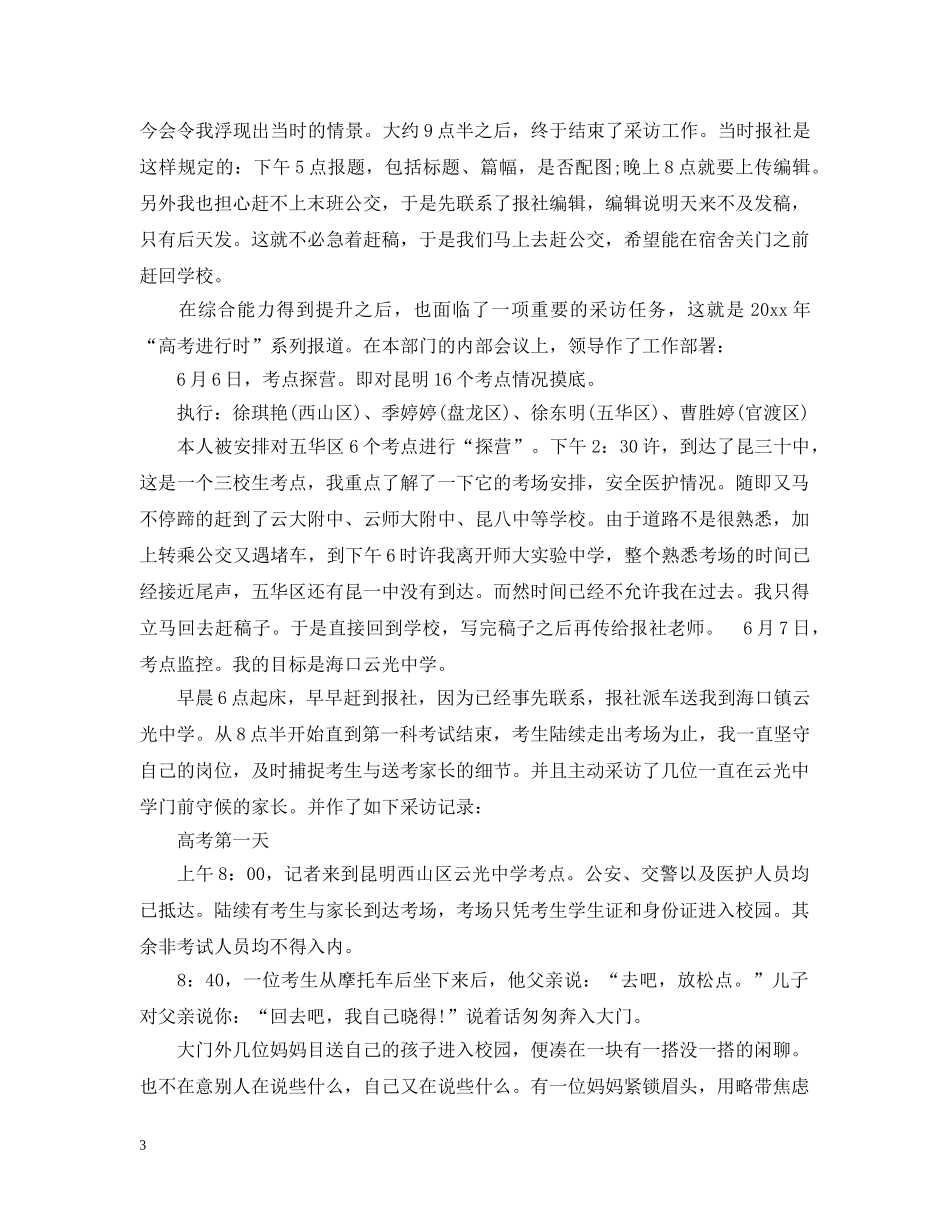汉语言文学专业实习报告 _第3页