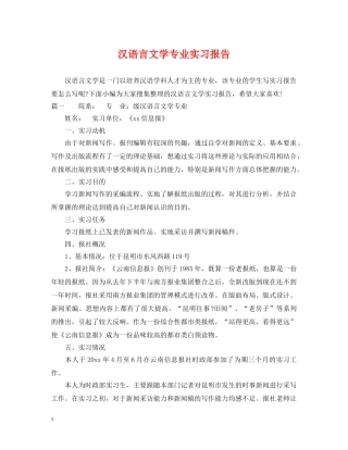 汉语言文学专业实习报告 