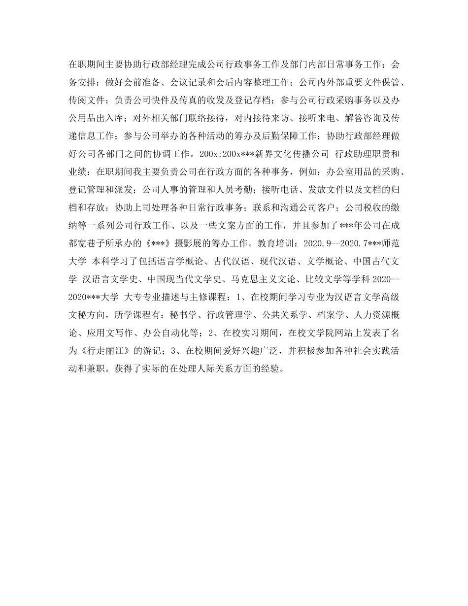 汉语言文学专业简历表 _第2页