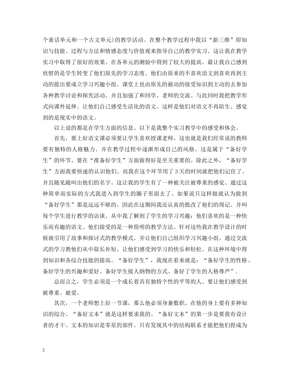 汉语言文学实习体会 _第2页