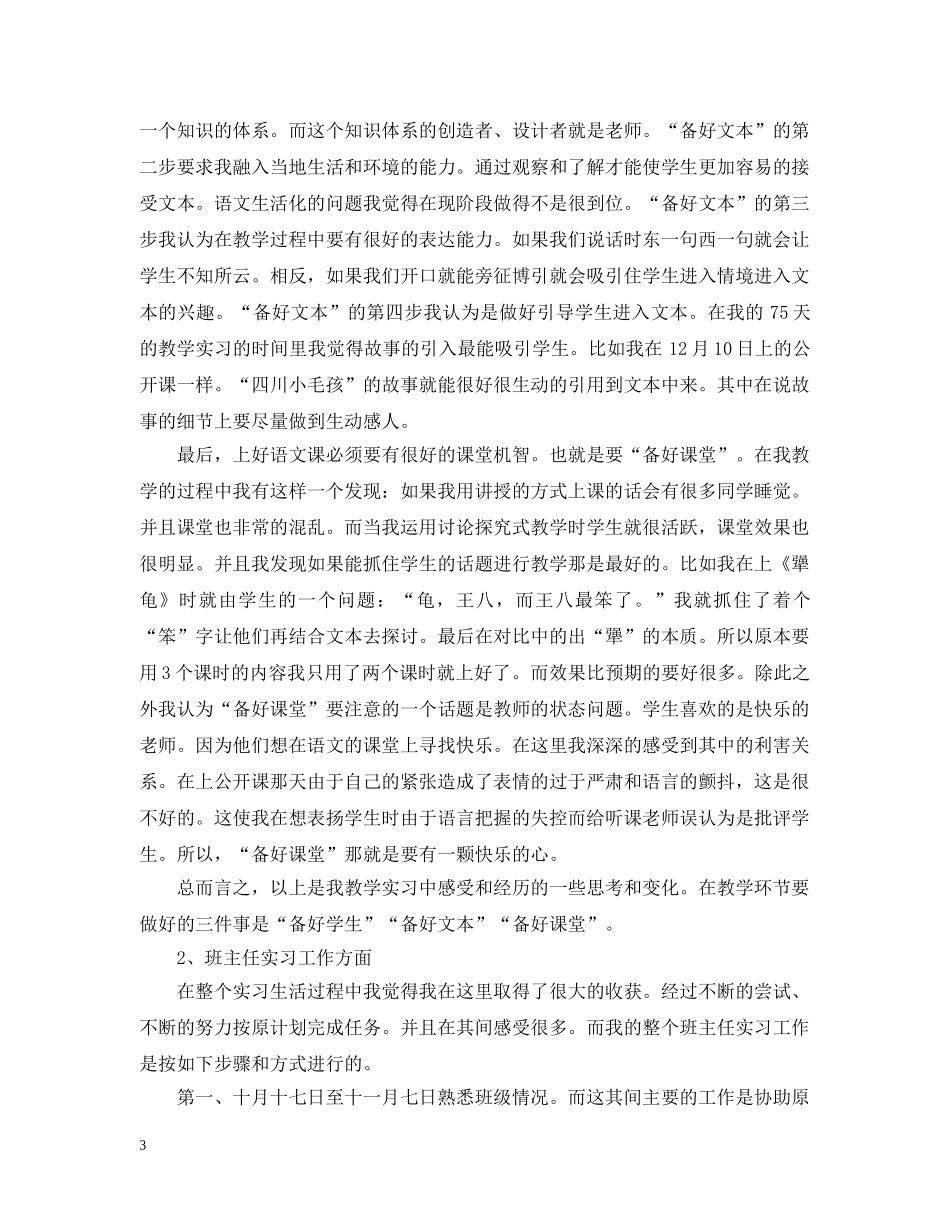 汉语言文学实习体会 _第3页