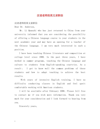 汉语老师的英文求职信 