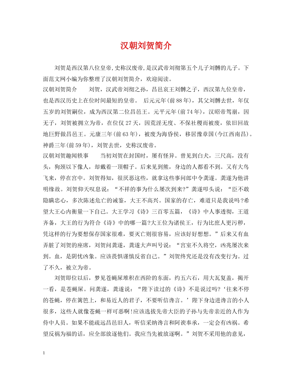 汉朝刘贺简介 _第1页