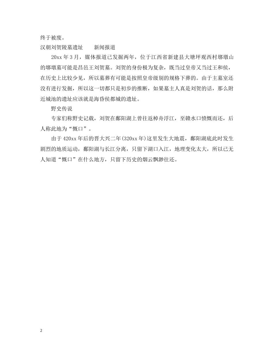 汉朝刘贺简介 _第2页