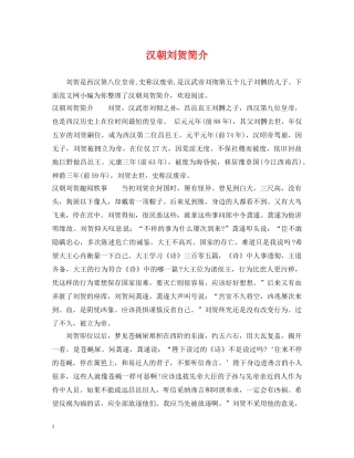 汉朝刘贺简介 