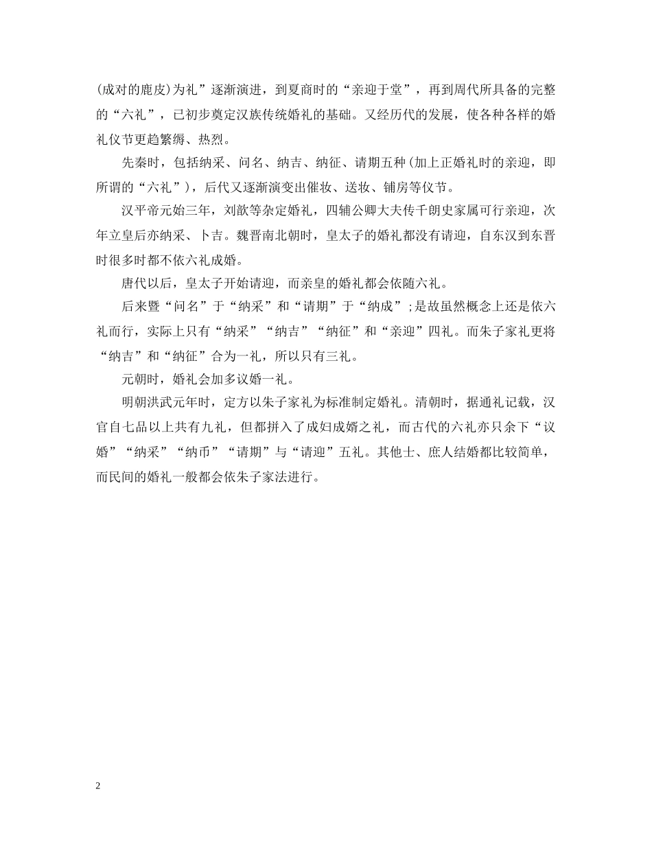 汉族传统婚俗用品有哪些 _第2页