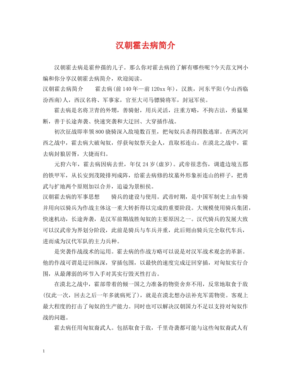 汉朝霍去病简介 _第1页