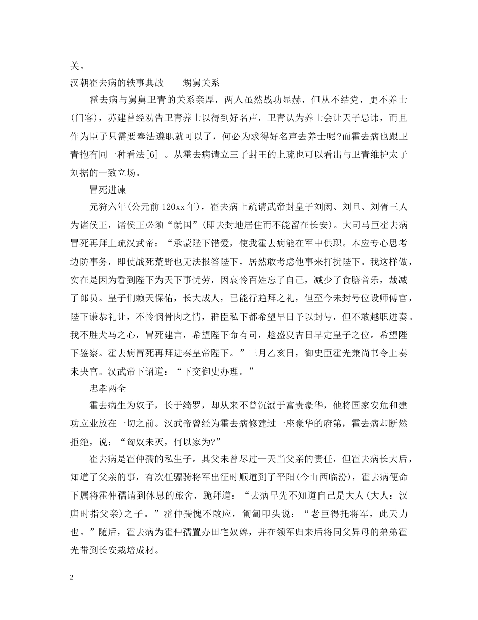 汉朝霍去病简介 _第2页
