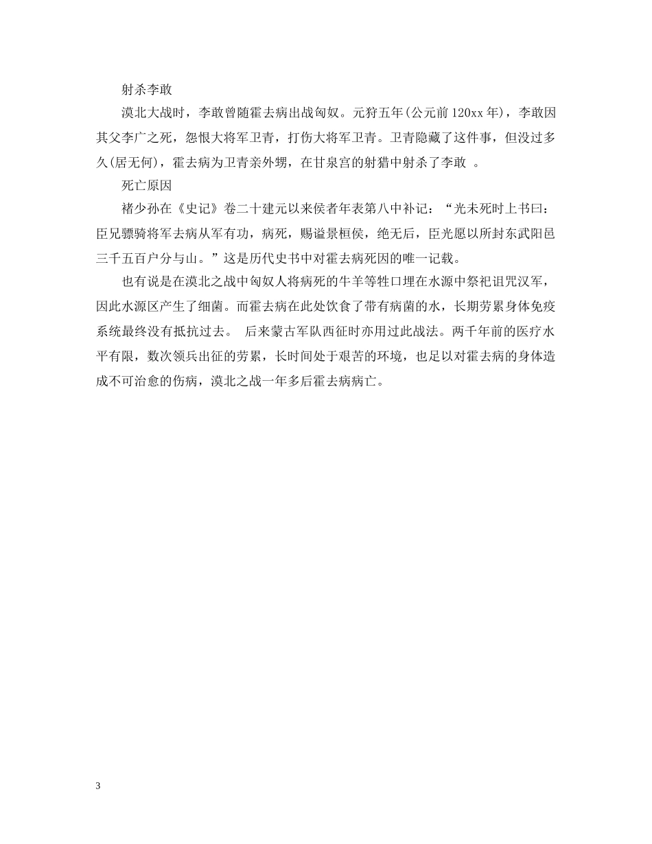 汉朝霍去病简介 _第3页