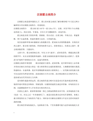汉朝霍去病简介 