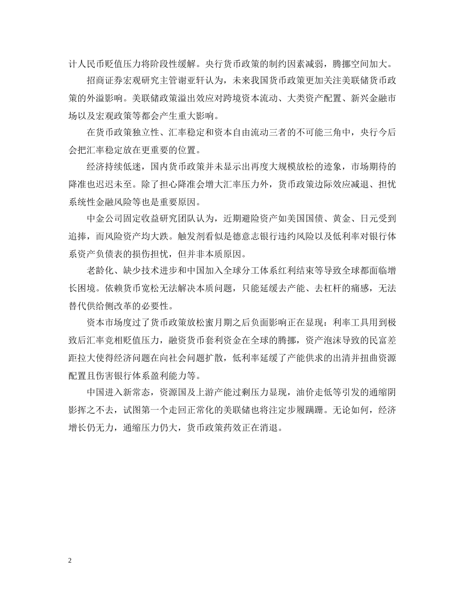 汇率压力有所减弱 货币政策腾挪空间加大 _第2页