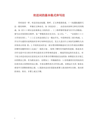 欢送词的基本格式和写法 