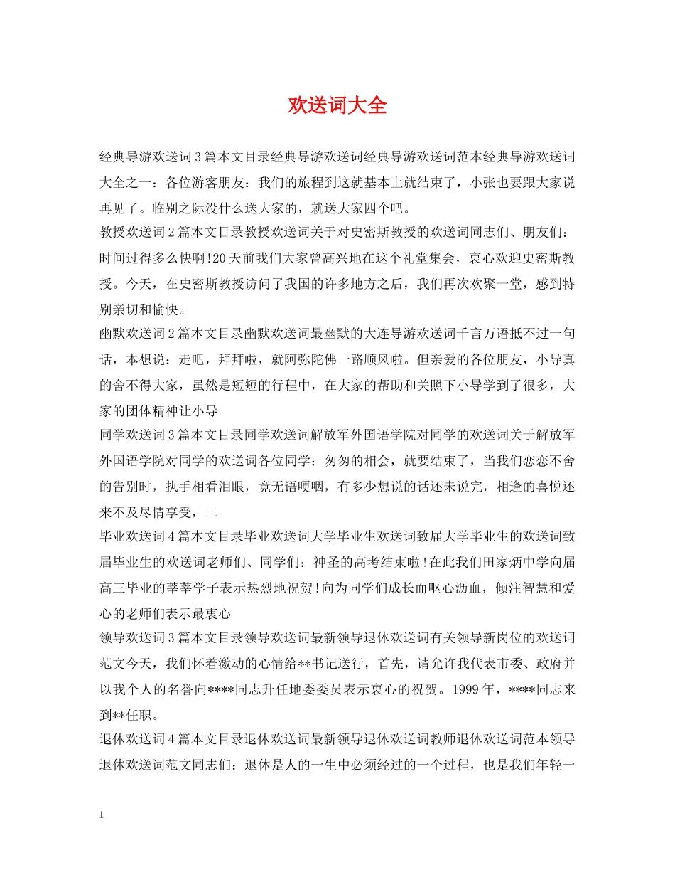 欢送词大全 _第1页