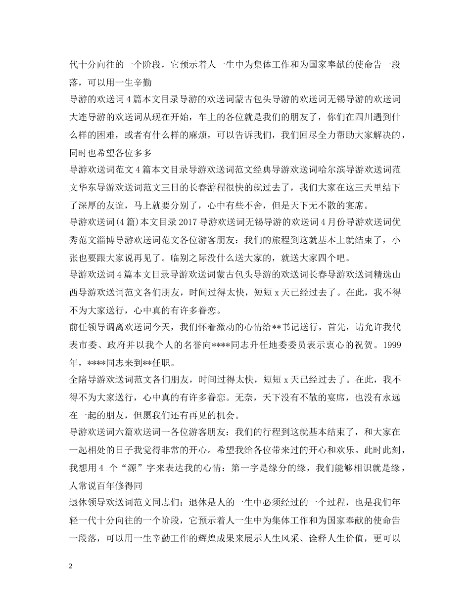 欢送词大全 _第2页