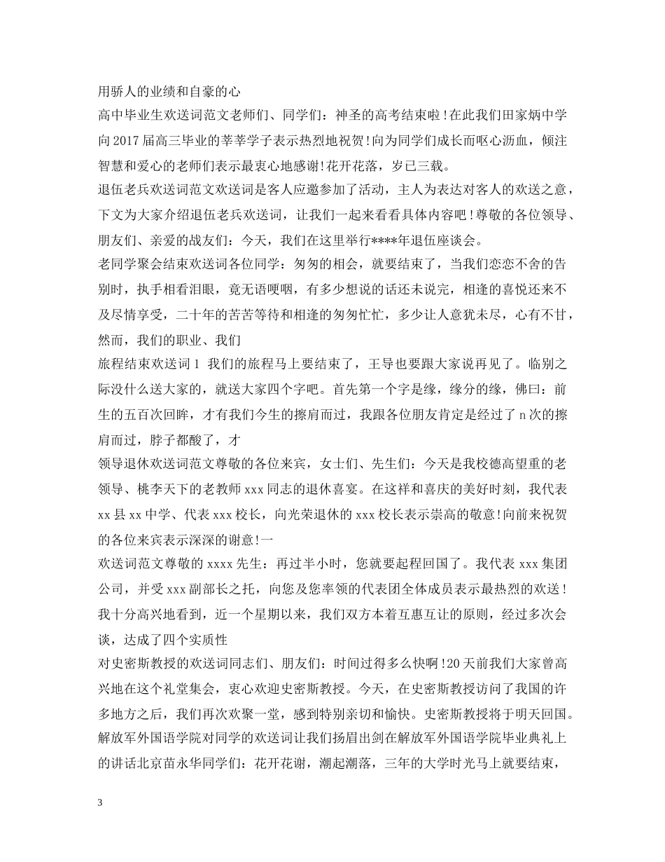 欢送词大全 _第3页