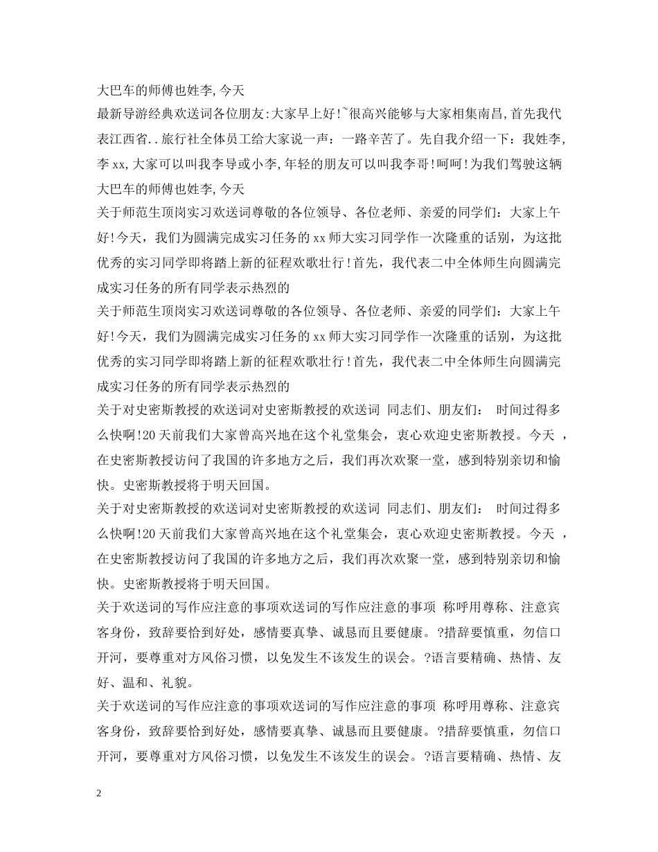 欢送词汇总 _第2页