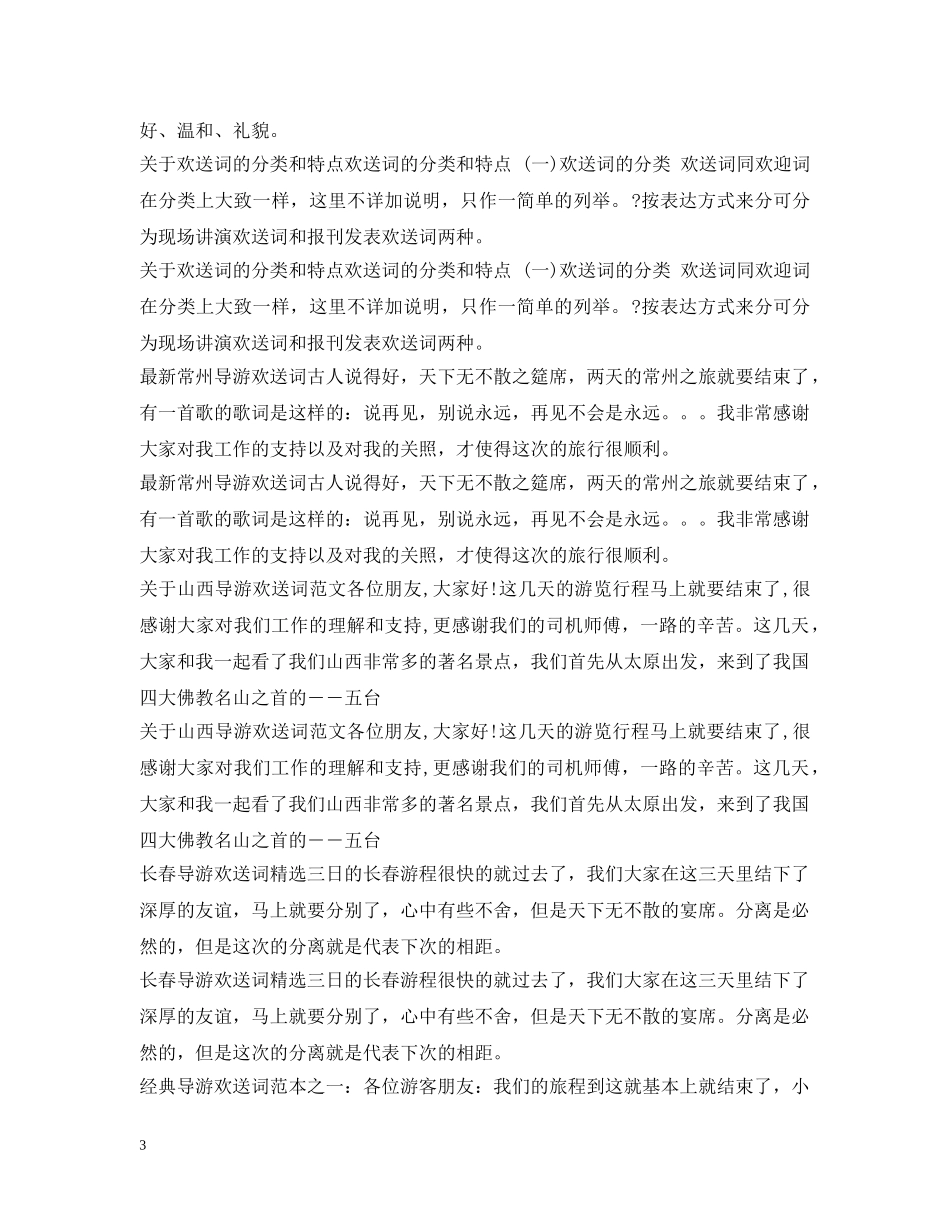 欢送词汇总 _第3页