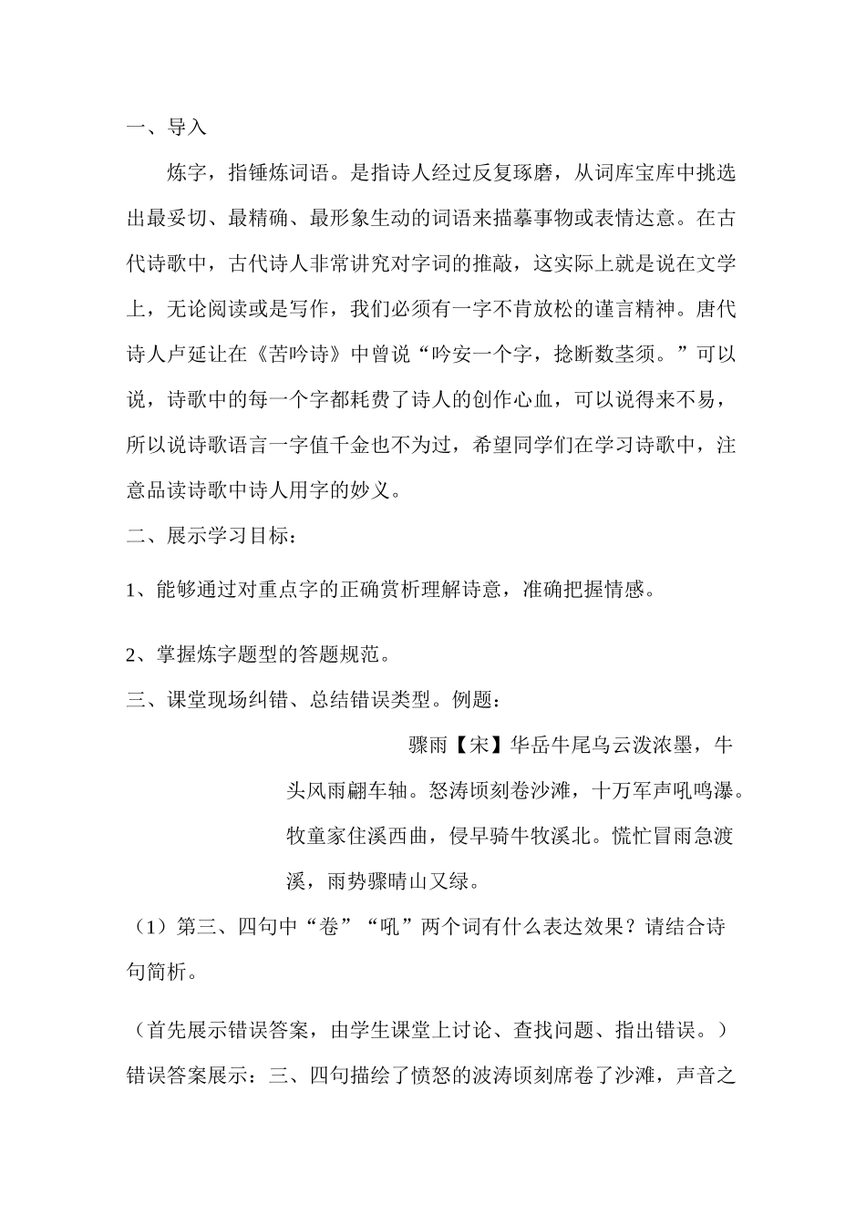 诗歌炼字教学设计_第2页