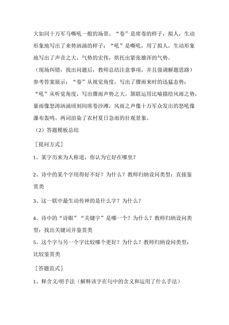 诗歌炼字教学设计_第3页