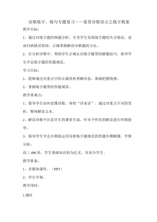 诗歌炼字教学设计