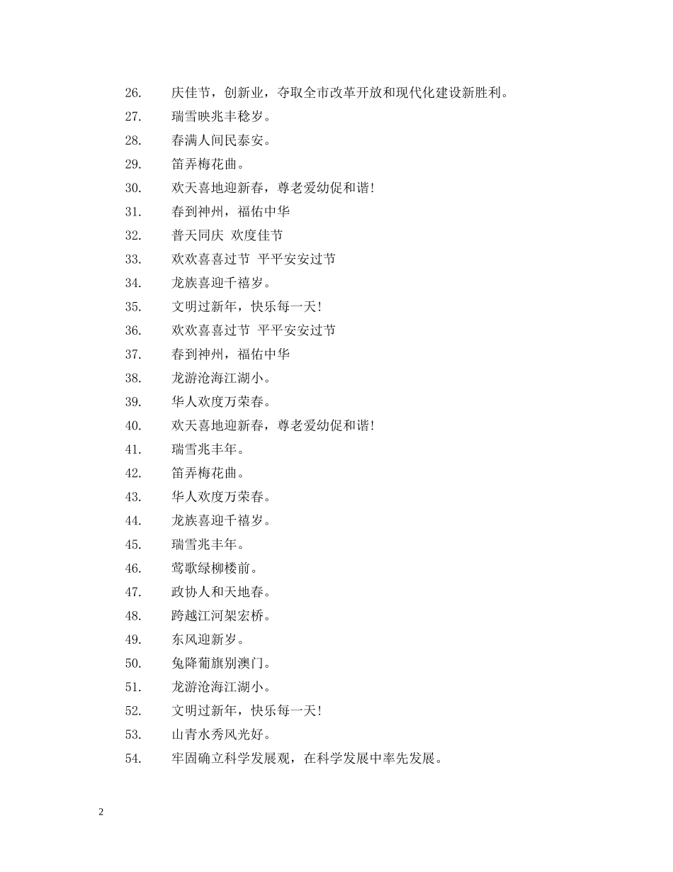欢度春节标语大全 _第2页